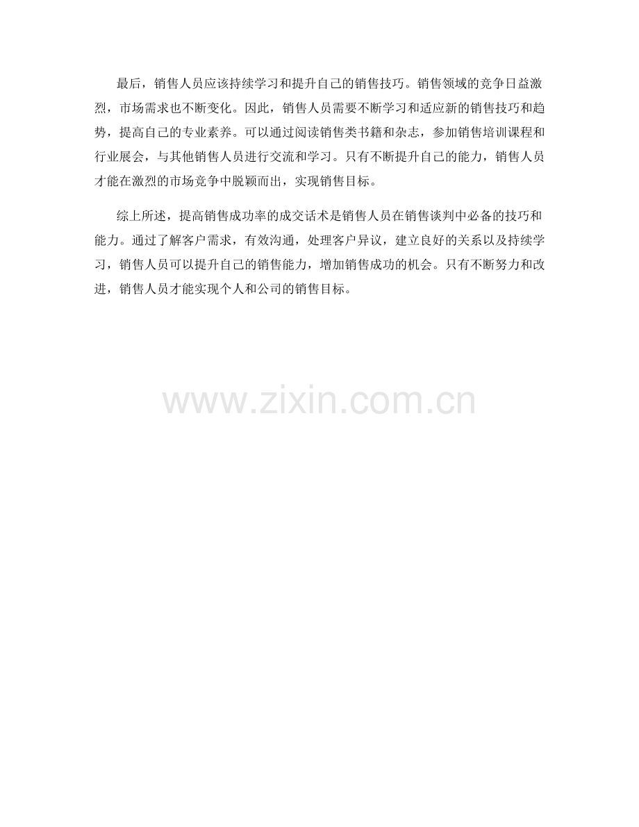 提高销售成功率的成交话术.docx_第2页