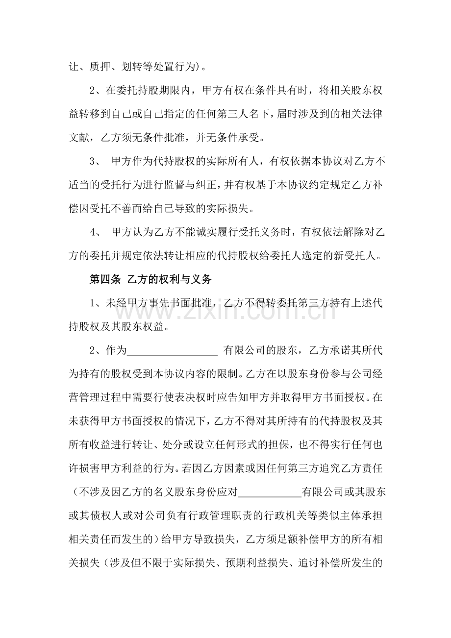 股权代持协议书确定版.doc_第2页