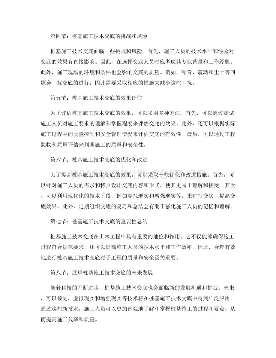 桩基施工技术交底重点剖析.docx_第2页