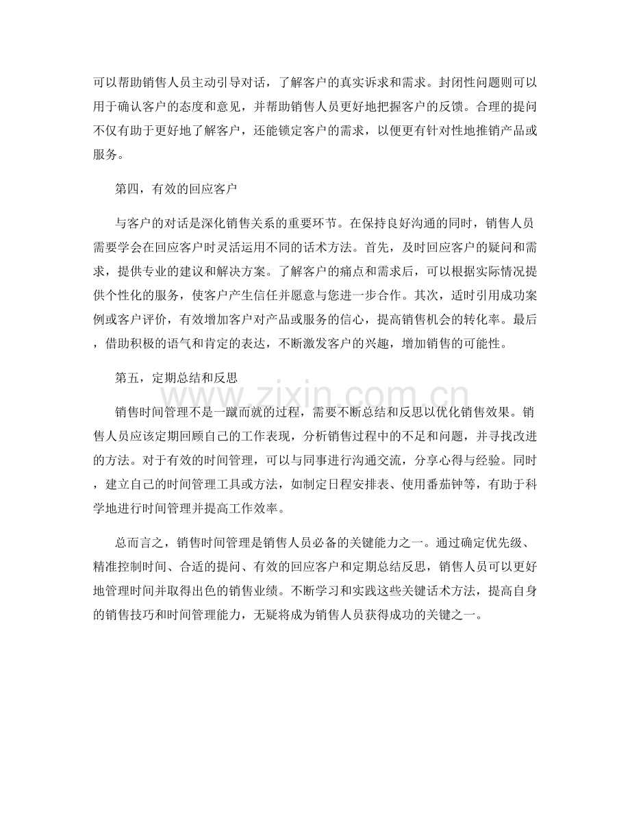 销售时间管理的关键话术方法.docx_第2页