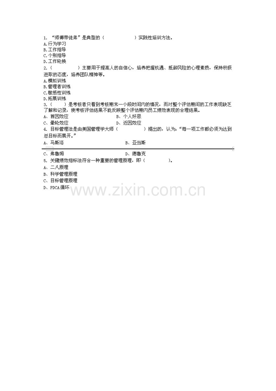 人力资源考试总复习题.doc_第2页