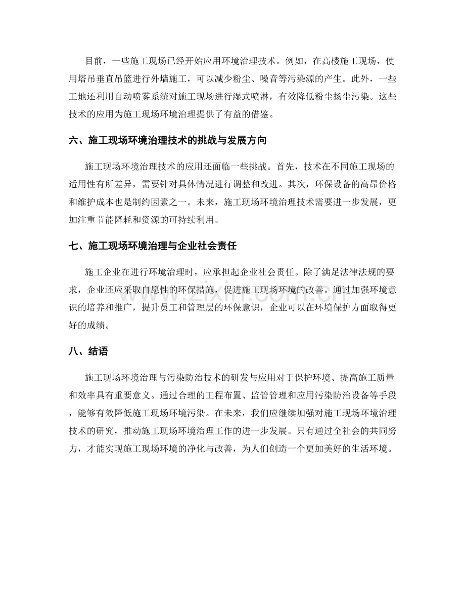 施工现场环境治理与污染防治技术.docx_第2页