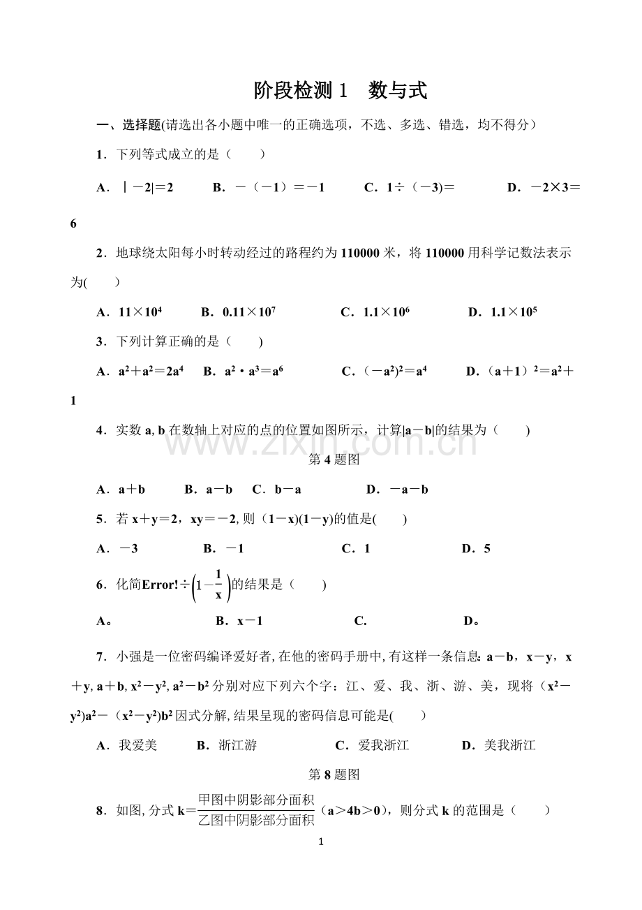 中考复习《数与式》试卷.doc_第1页