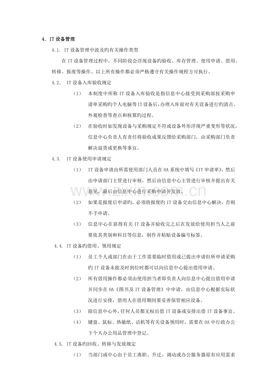 IT设备管理制度.docx_第2页