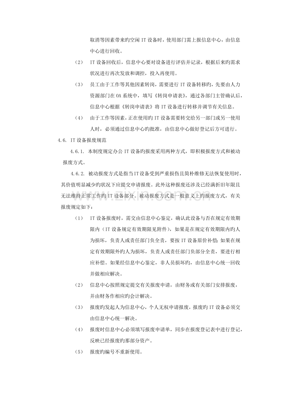 IT设备管理制度.docx_第3页