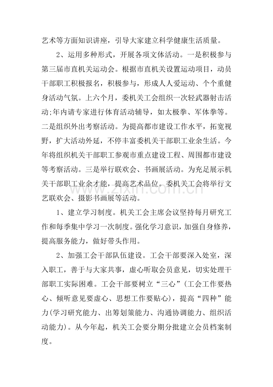 年下半年机关单位工会工作计划.docx_第3页