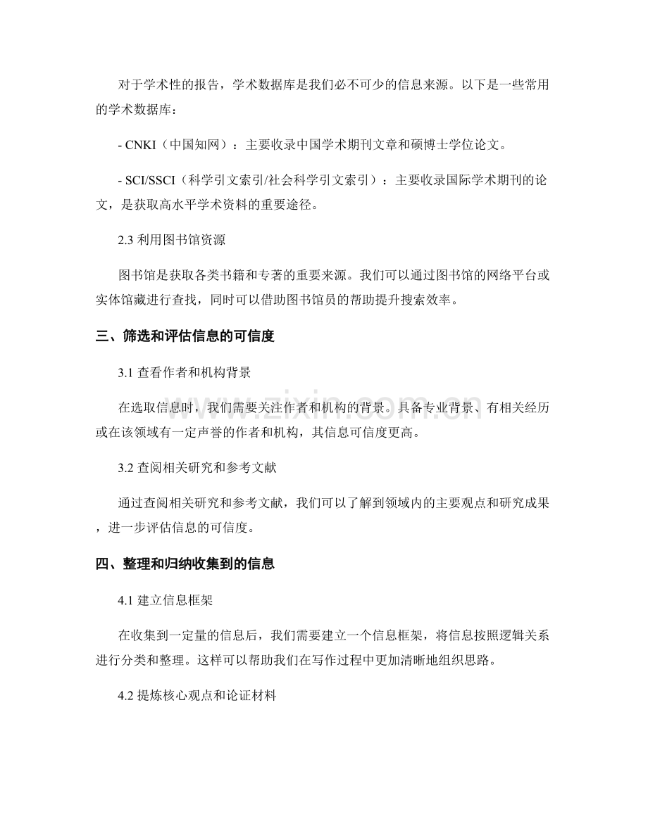 报告写作中的有效信息策略和搜索方法.docx_第2页