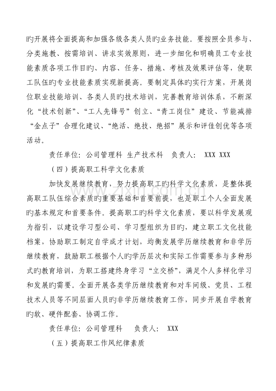 员工素质提升工程实施方案.doc_第3页