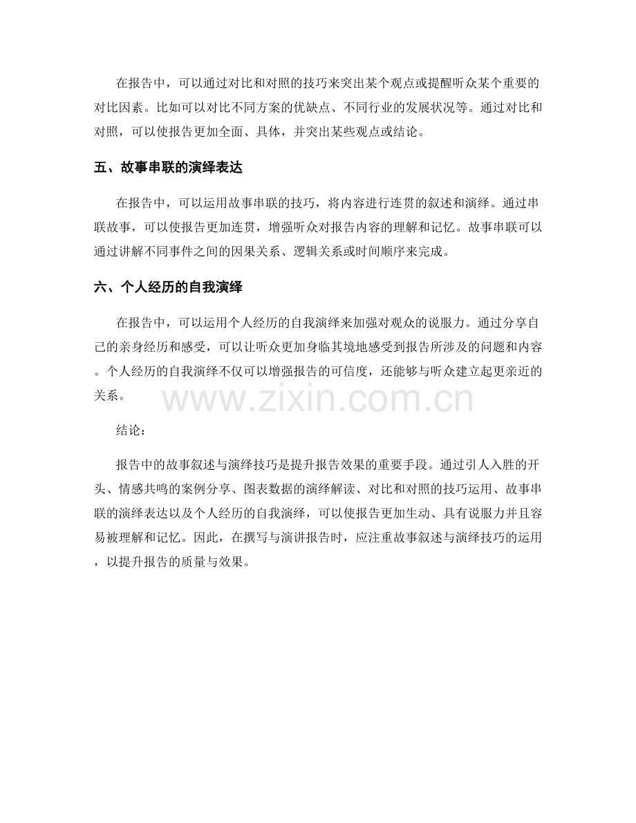 报告中的故事叙述与演绎技巧.docx_第2页