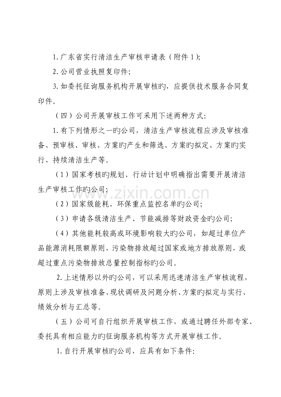 1.广东省清洁生产审核及验收工作流程.doc_第2页