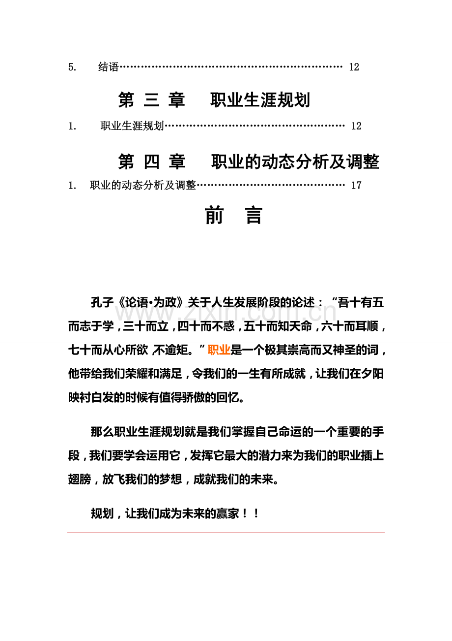 园林专业大学生职业生涯规划书.doc_第2页