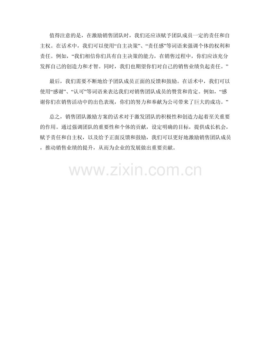 销售团队激励方案的话术.docx_第2页