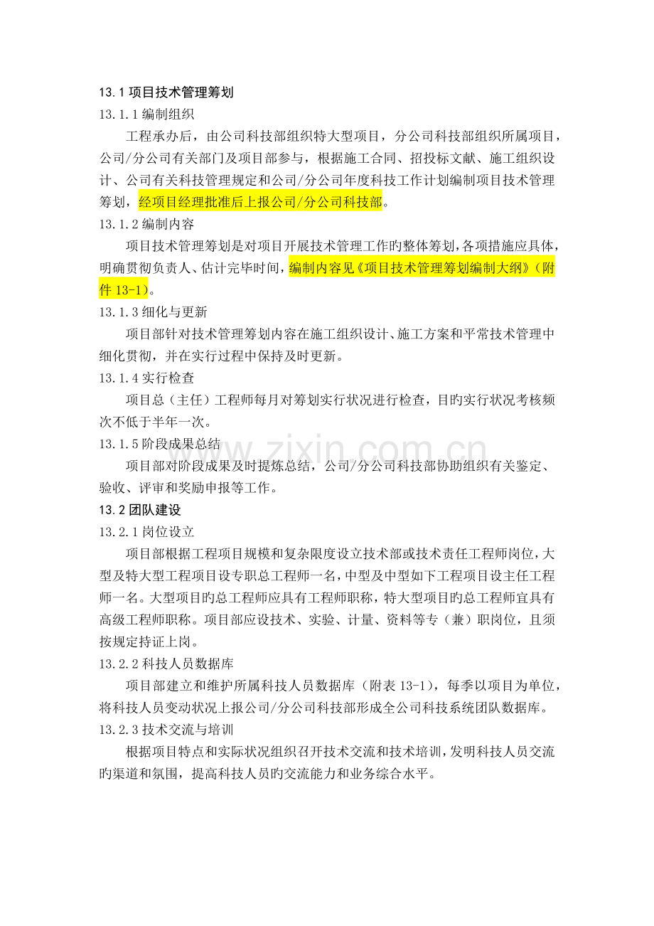 项目技术管理策划.docx_第1页