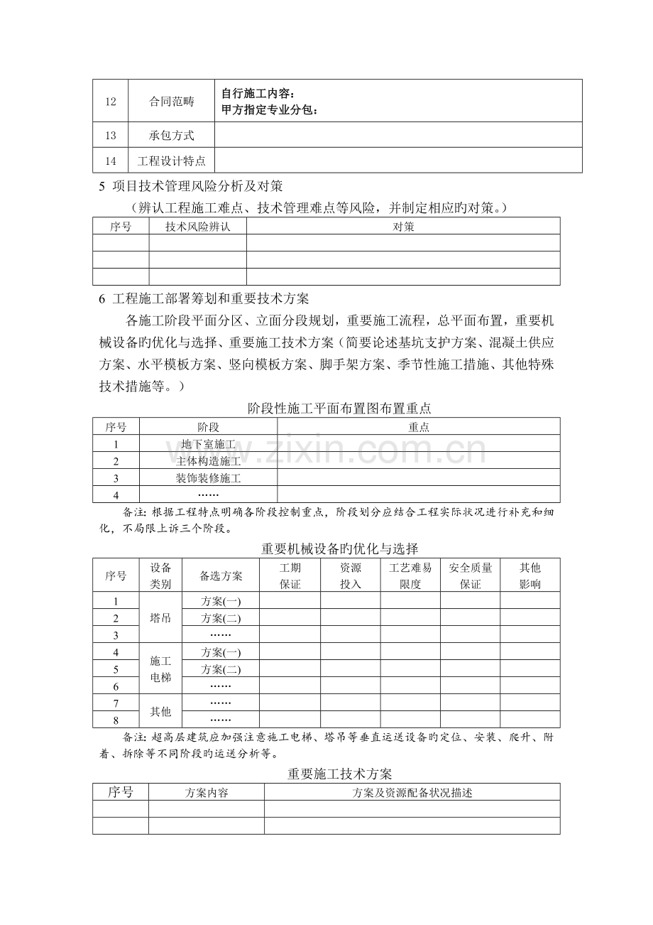 项目技术管理策划.docx_第3页