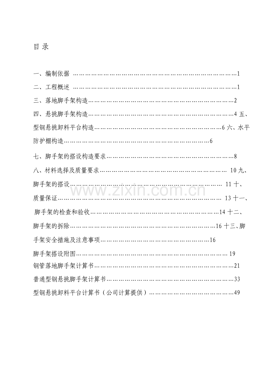 泰合尚渡脚手架施工方案试卷教案.doc_第2页