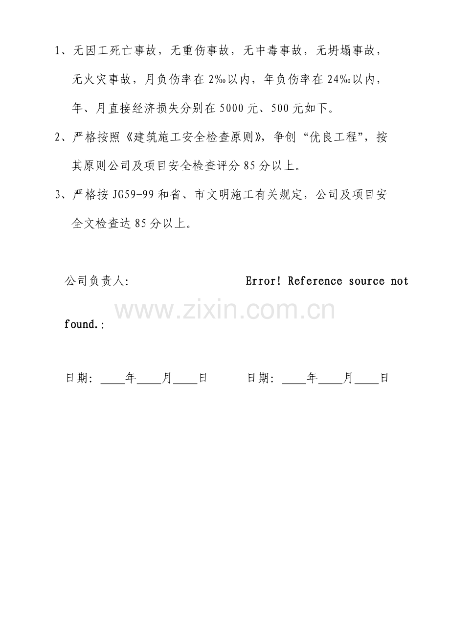 05项目部各级人员安全生产责任书.doc_第3页