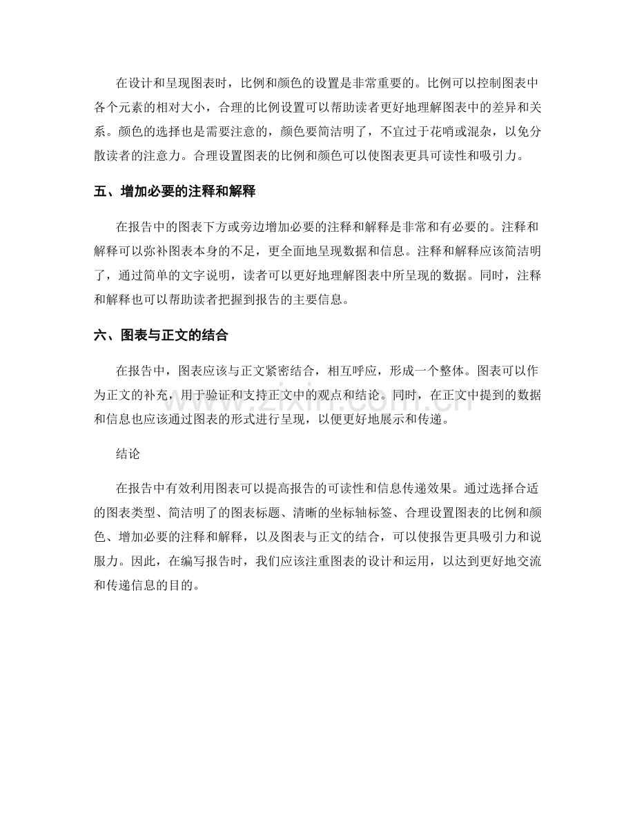 在报告中有效利用图表的技巧.docx_第2页