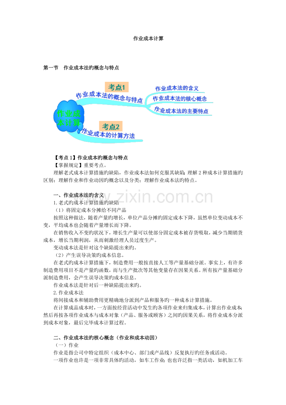 作业成本计算.docx_第1页