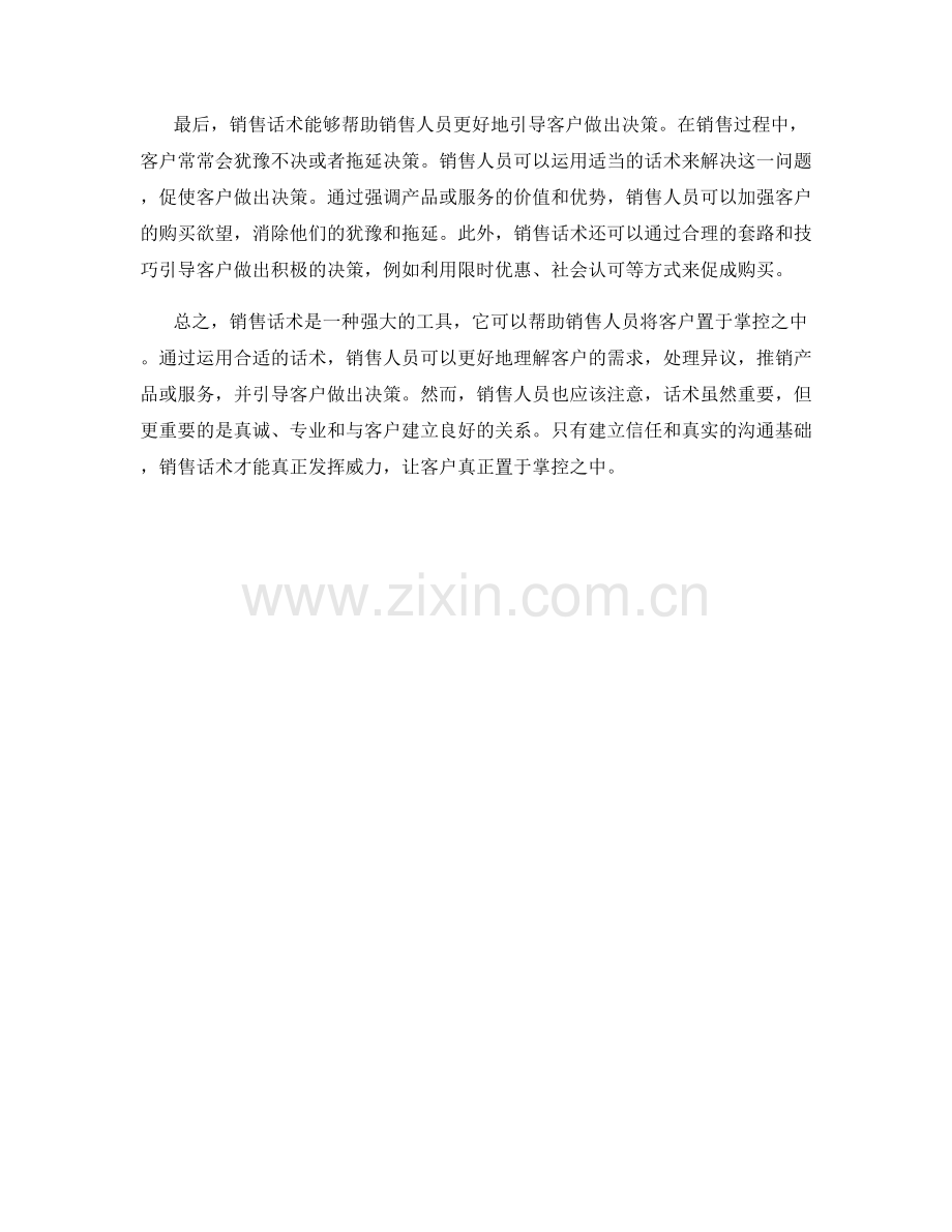 销售话术的力量：让客户置于掌控之中.docx_第2页