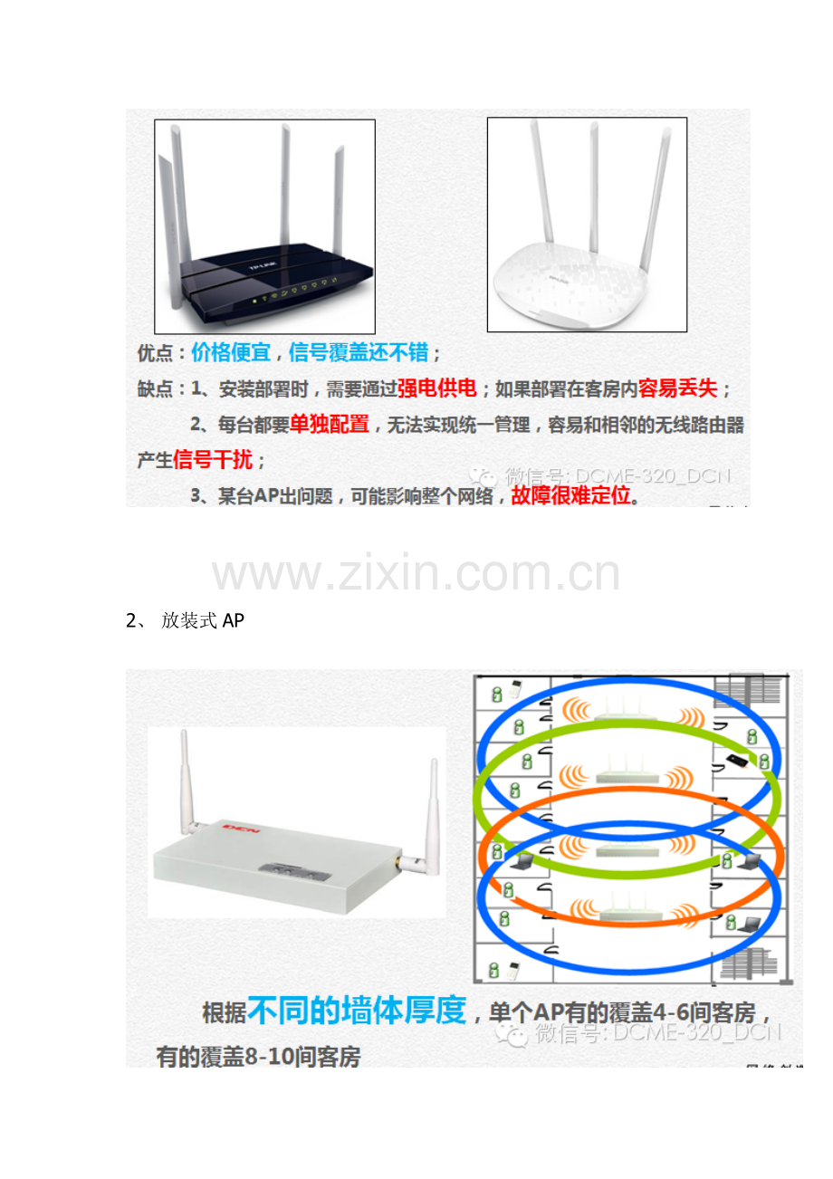 酒店网络解决方案.docx_第2页