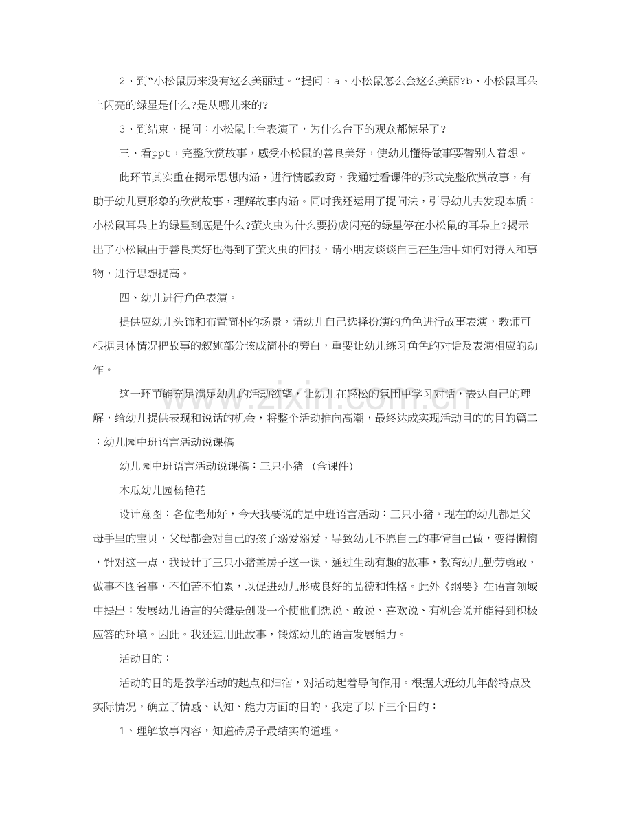 中班语言领域说课稿.doc_第3页