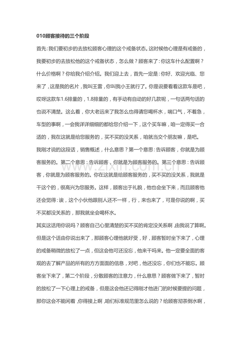 顾客接待的三个阶段.doc_第1页