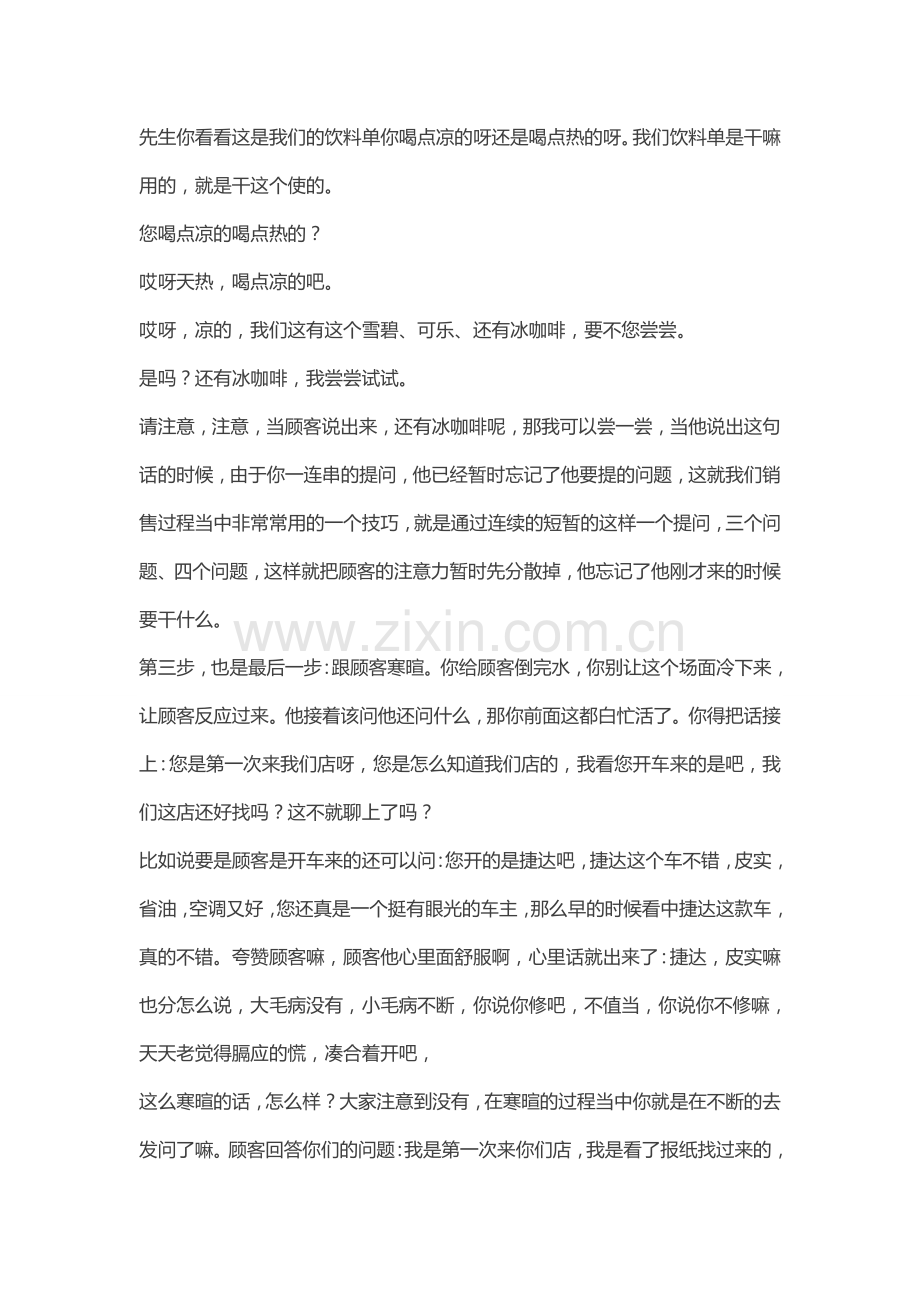 顾客接待的三个阶段.doc_第2页