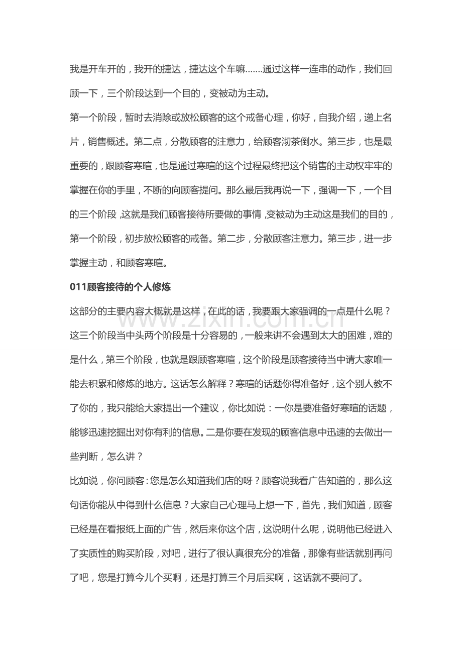 顾客接待的三个阶段.doc_第3页