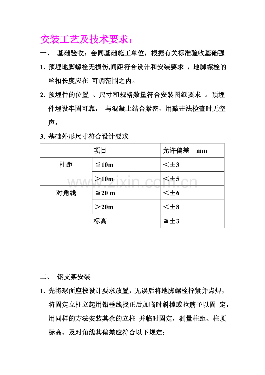 静电除尘器安装技术要求及验收规范.doc_第2页