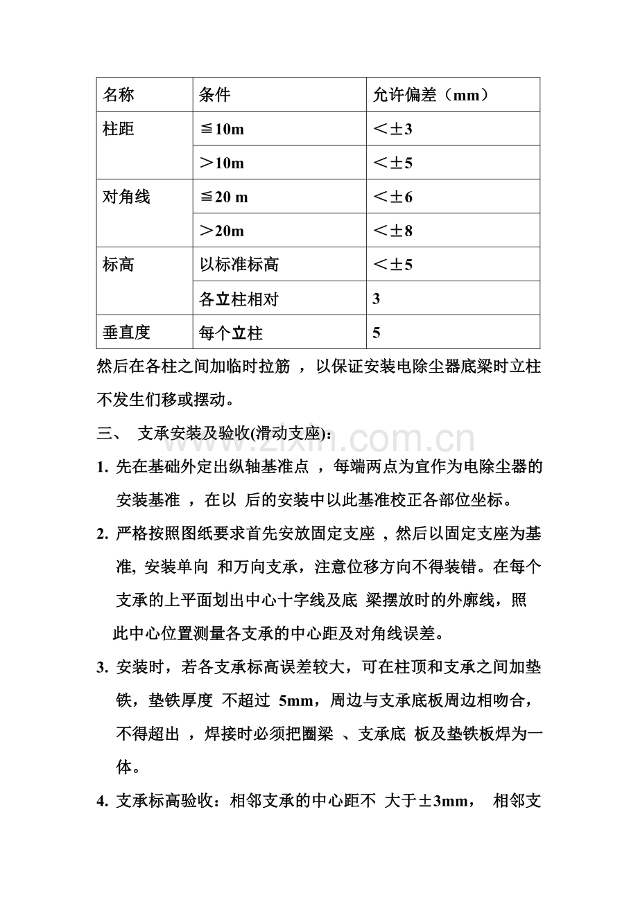 静电除尘器安装技术要求及验收规范.doc_第3页