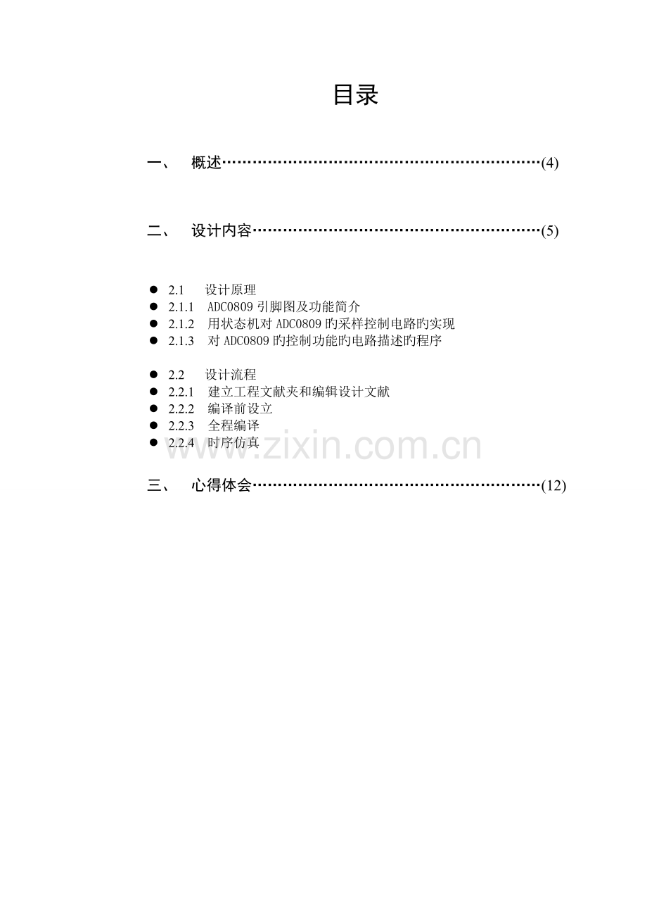 基于FPGA模数转换控制器的设计.doc_第2页