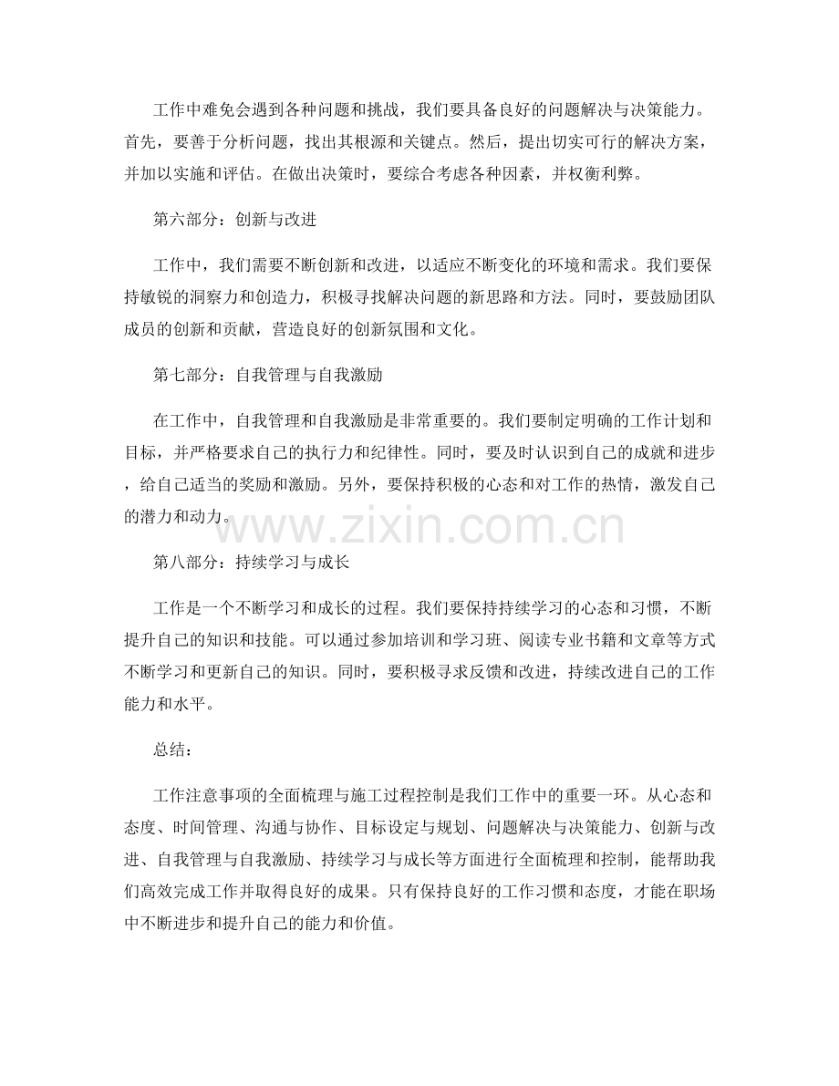 工作注意事项的全面梳理与施工过程控制.docx_第2页