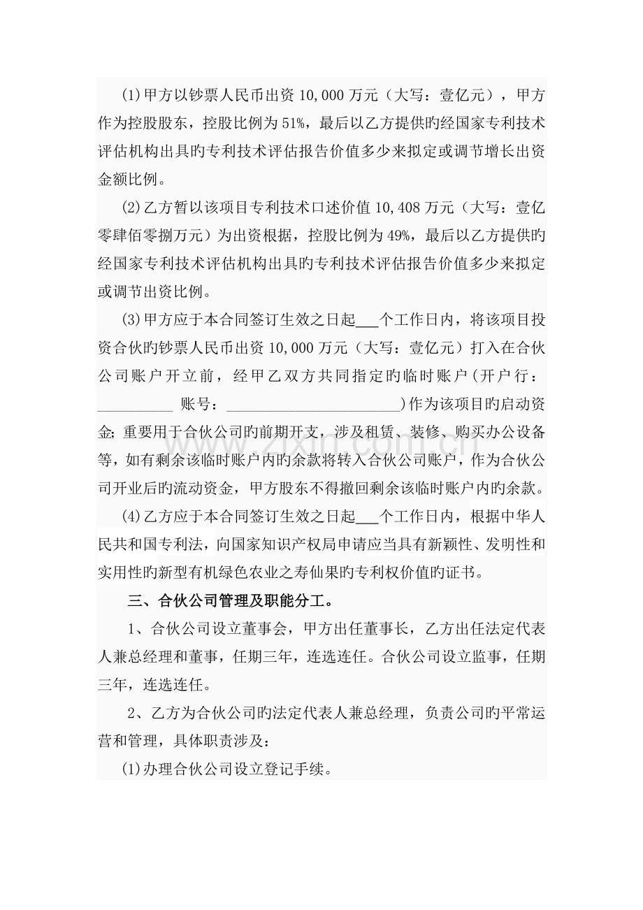 项目投资股东合作协议书.doc_第2页