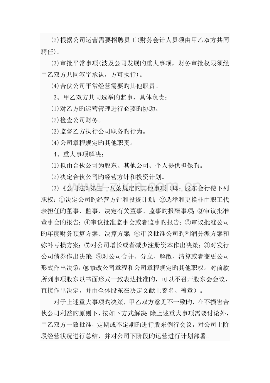 项目投资股东合作协议书.doc_第3页