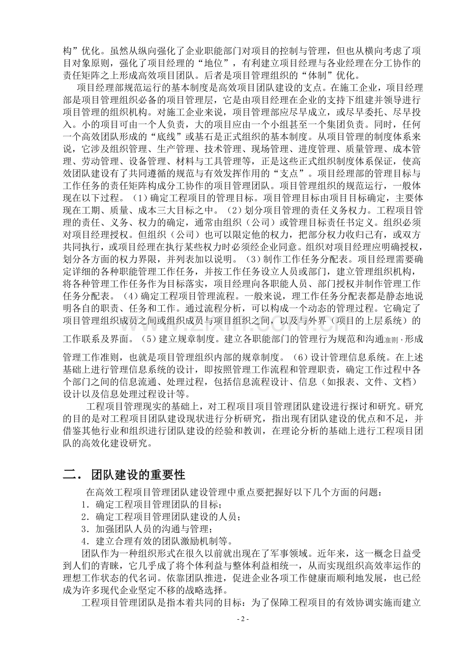 工程项目管理的高效团队建设与管理试卷教案.doc_第3页