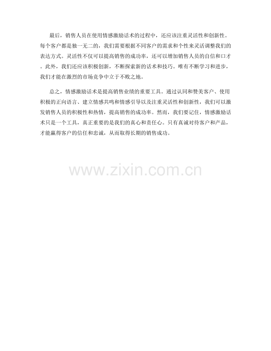 提高销售业绩的情感激励话术.docx_第2页