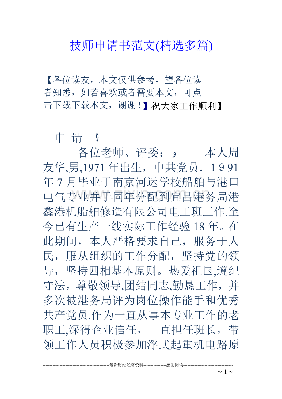 技师申请书范文(多篇).doc_第1页