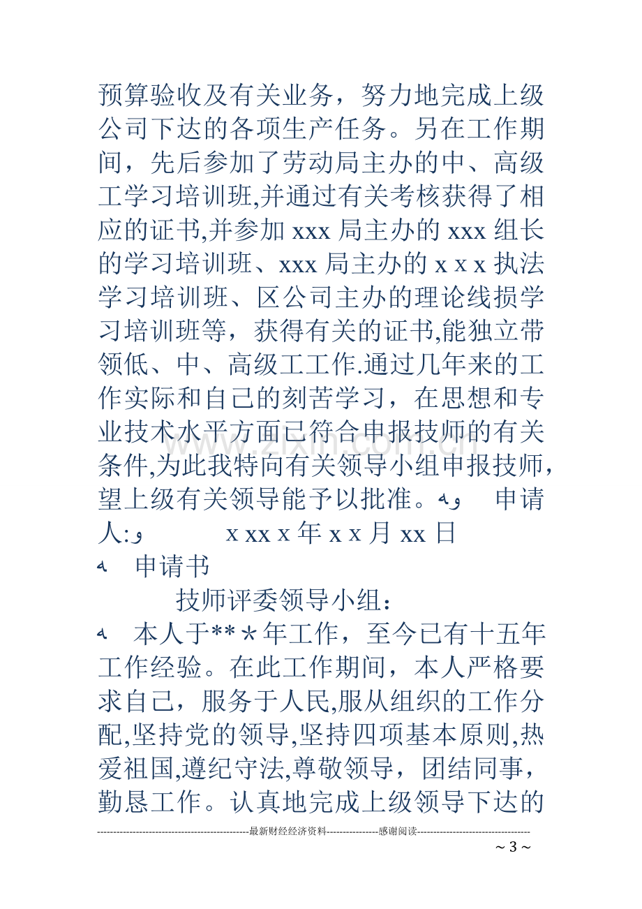 技师申请书范文(多篇).doc_第3页