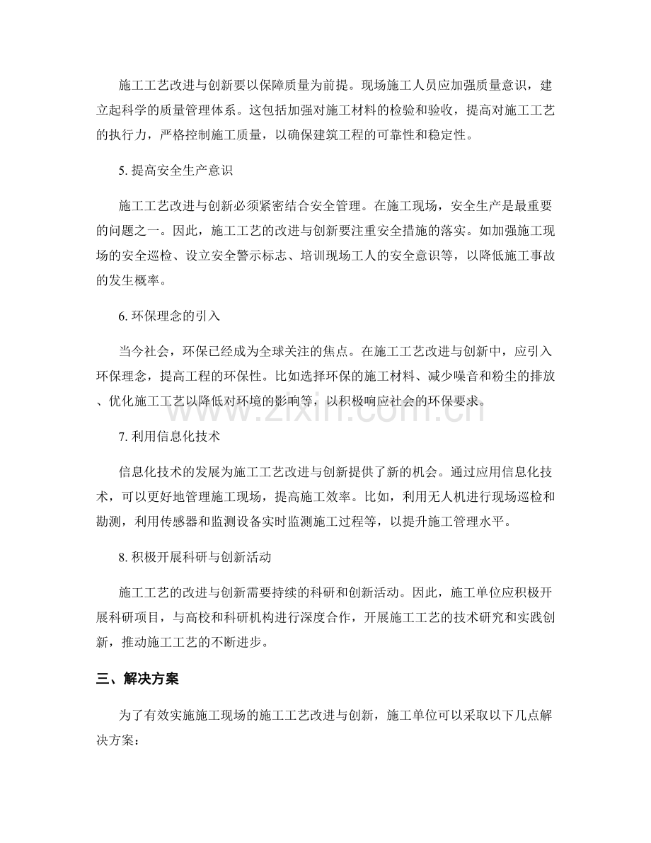 施工现场的施工工艺改进与创新要点.docx_第2页