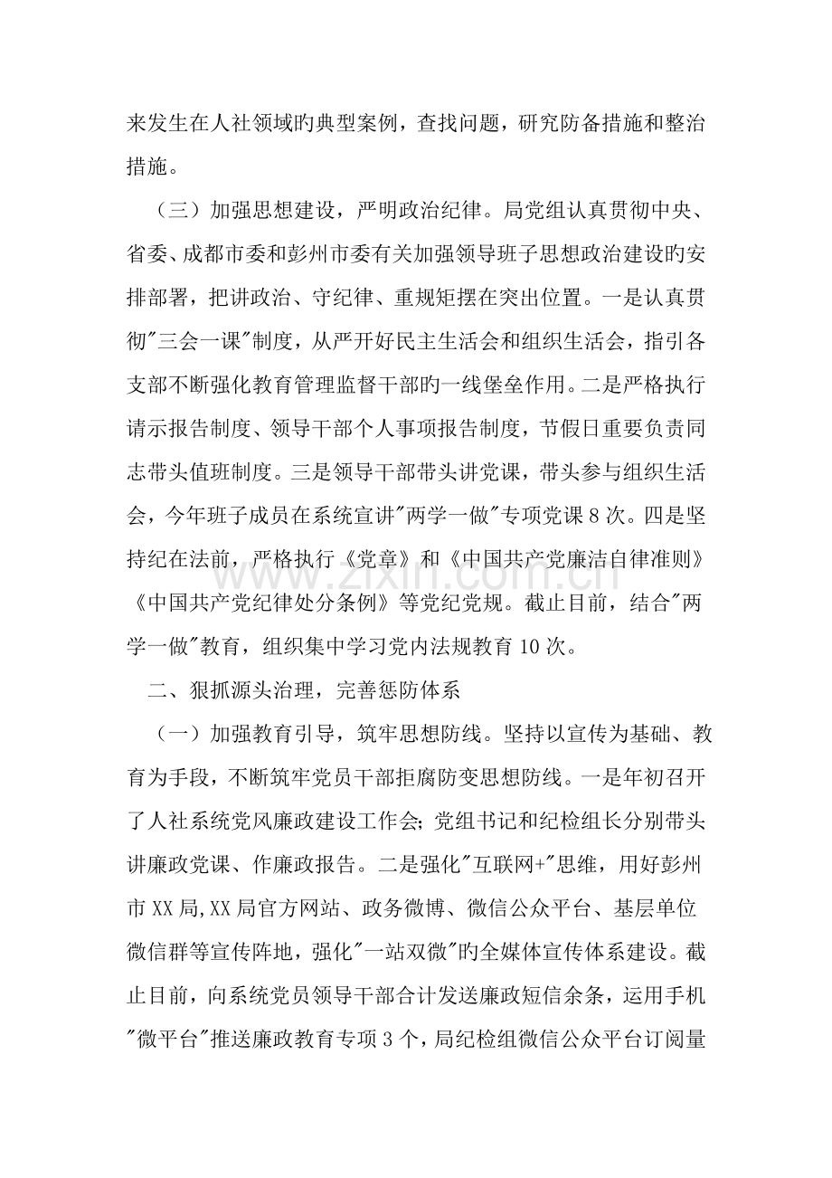 人力资源和社会保障局领导班子述责述廉报告-文档资料.doc_第2页