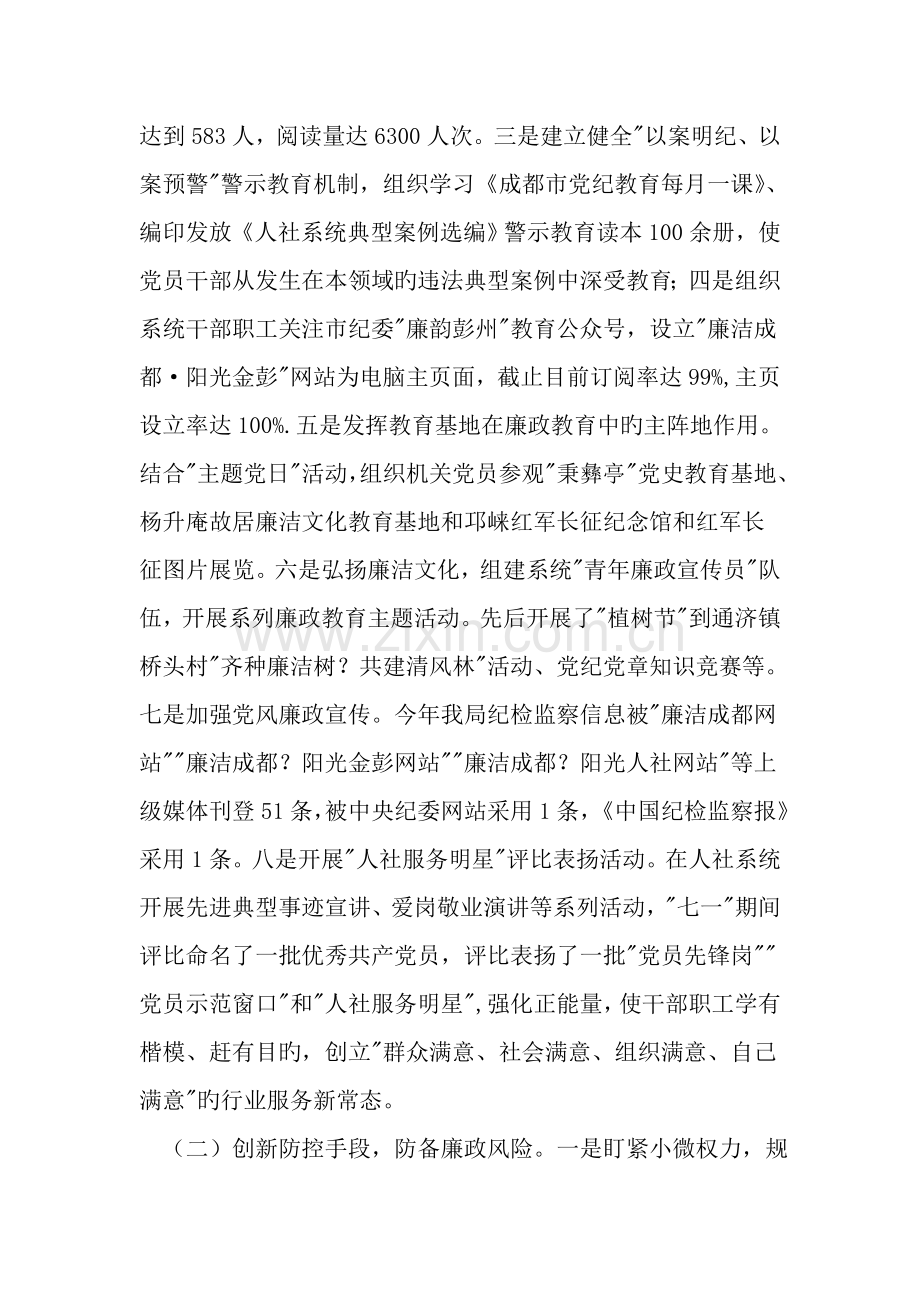 人力资源和社会保障局领导班子述责述廉报告-文档资料.doc_第3页