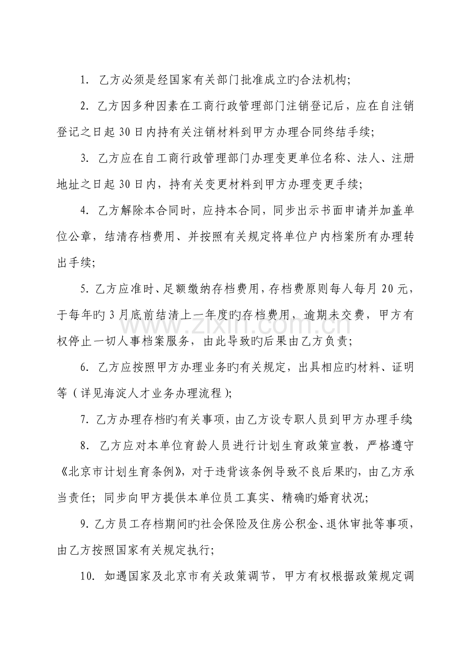 人事档案委托管理立户申请书.doc_第3页