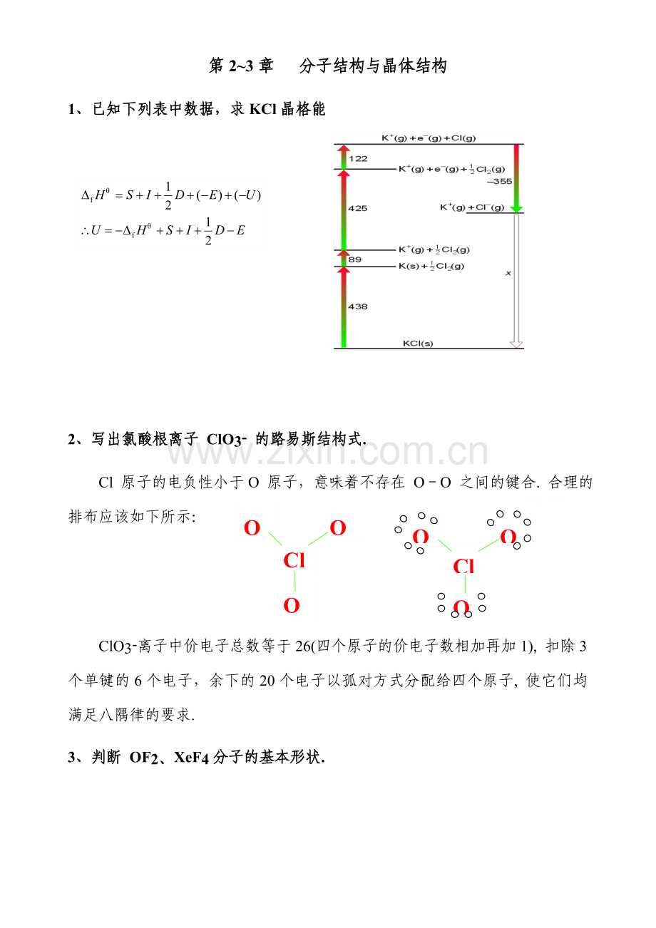 分子结构与晶体结构.docx_第1页