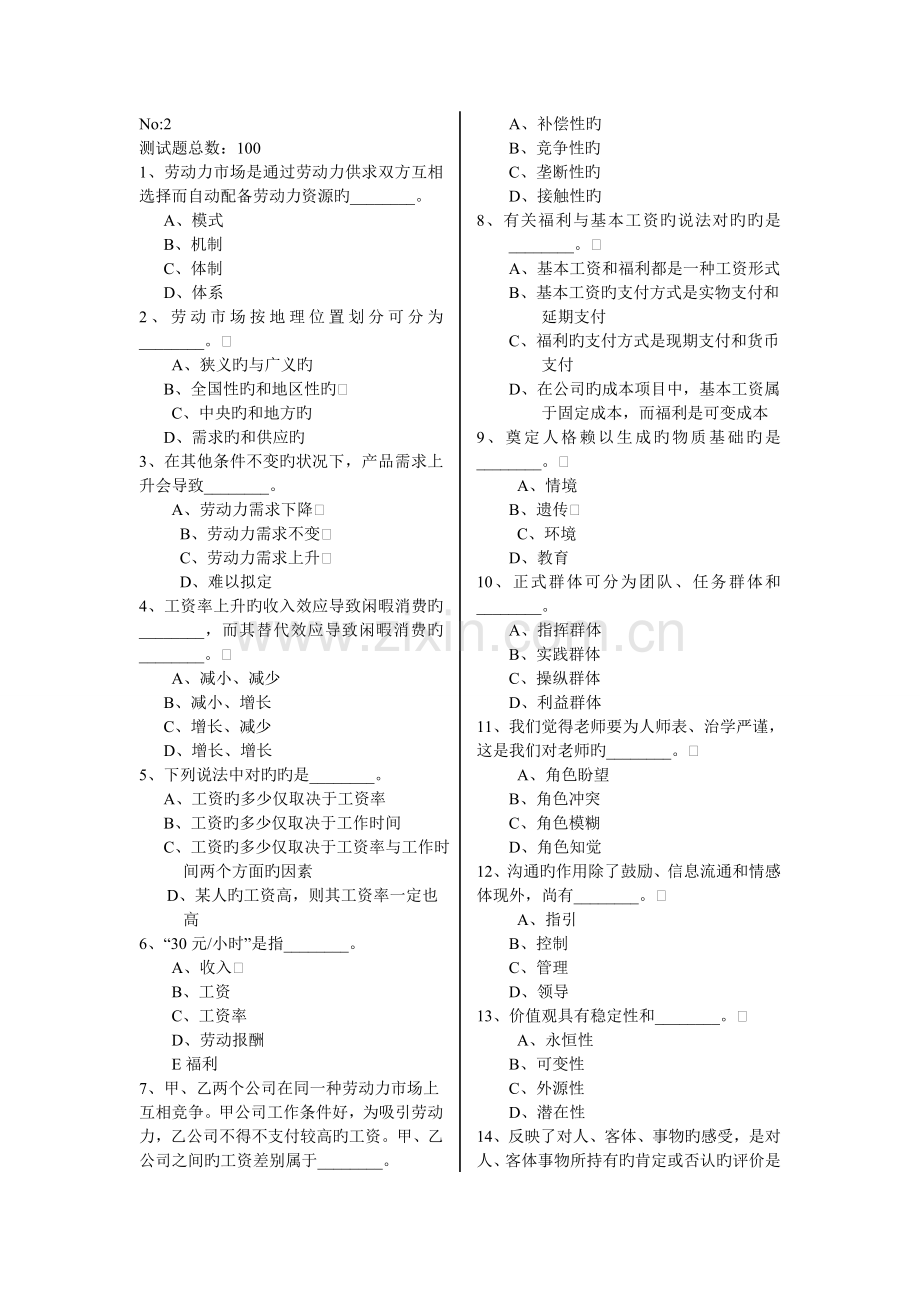 人力资源模拟考试题2.doc_第1页