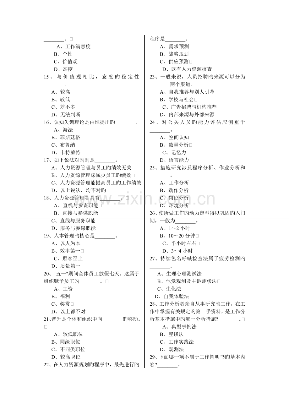 人力资源模拟考试题2.doc_第2页