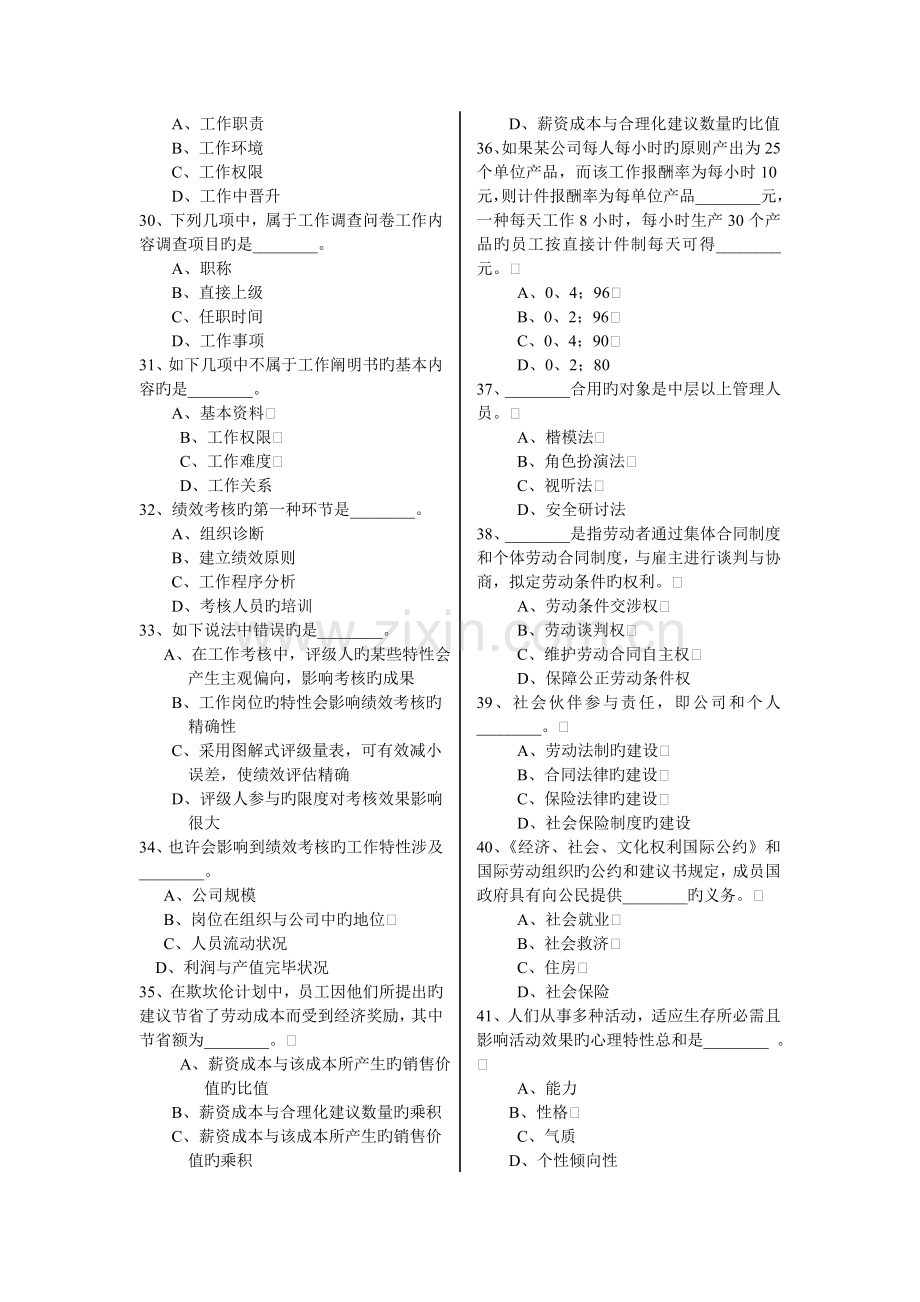 人力资源模拟考试题2.doc_第3页