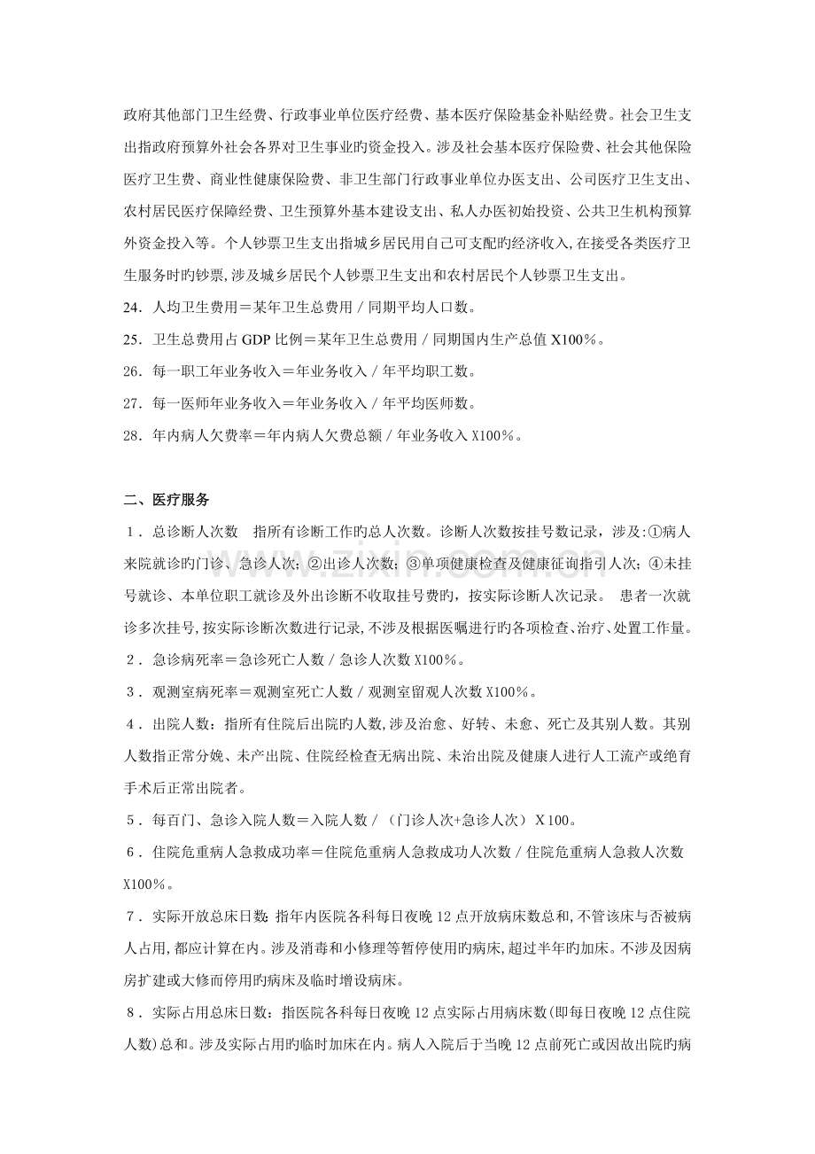 卫生统计指标解释及计算公式.doc_第3页