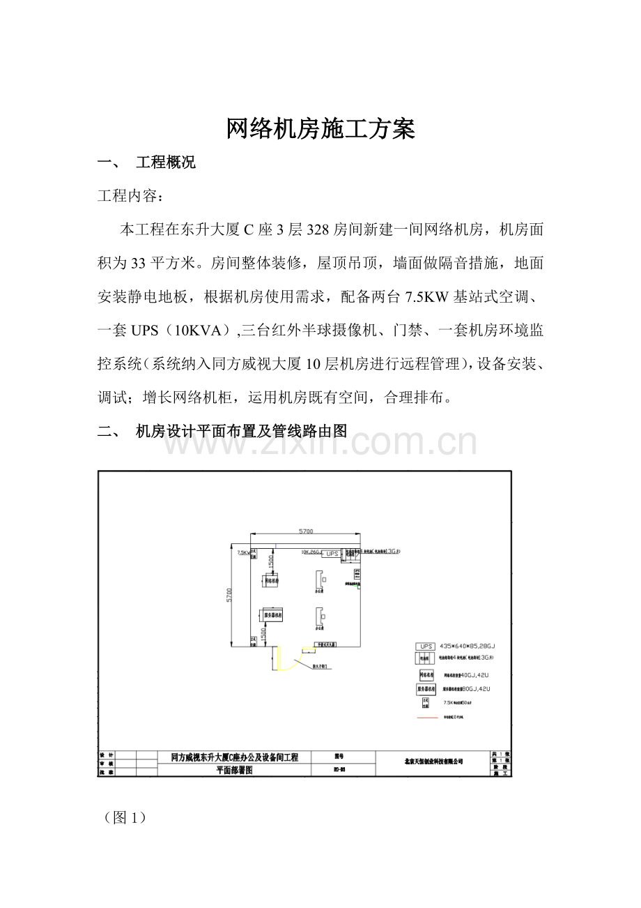 网络机房智能化系统实施方案.doc_第3页