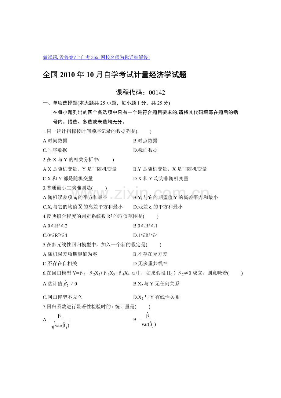 试题计量经济学.doc_第1页