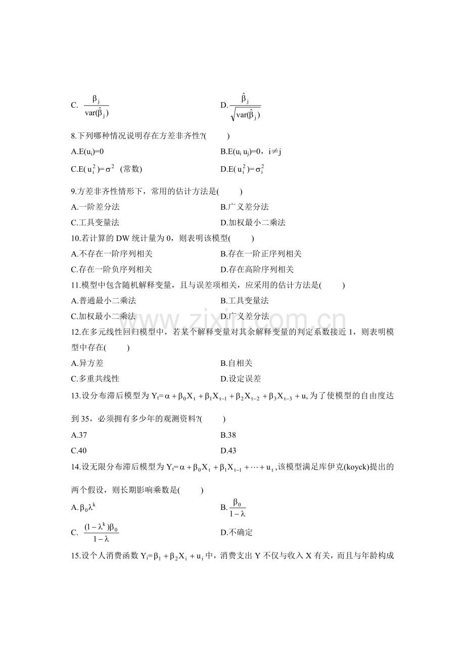 试题计量经济学.doc_第2页